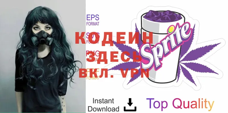 где найти   Верхний Тагил  Codein Purple Drank 